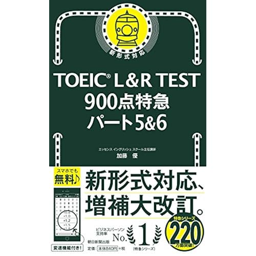 TOEICで高スコアを出すために必要な参考書の選び方とおすすめの